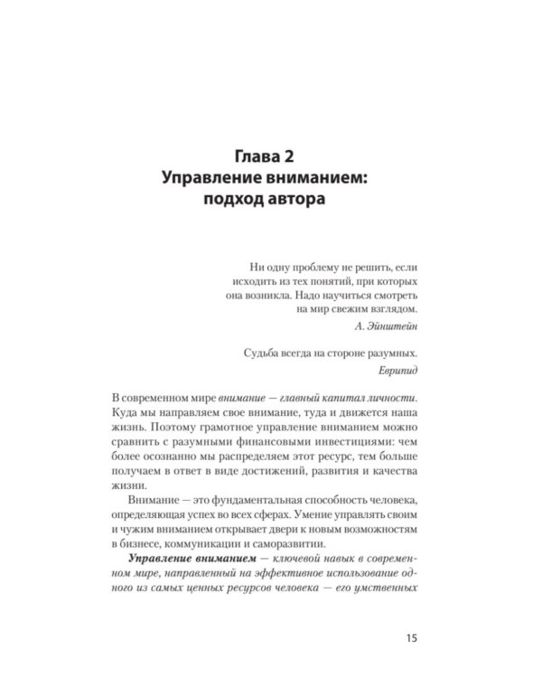 Управление вниманием. Как сосредоточиться на самом главном и достичь успеха