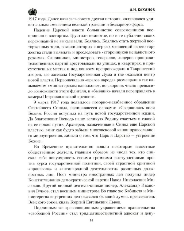 Григорий Распутин