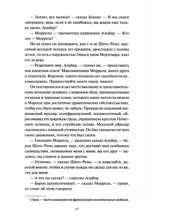 Дополнительное изображение книги «Граф Монте-Кристо: в 3 т. Т. 2.»