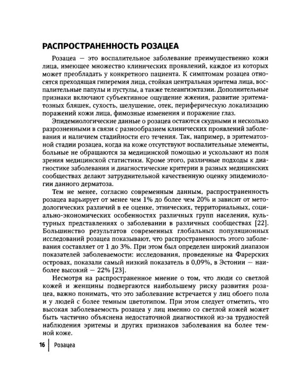 Розацеа