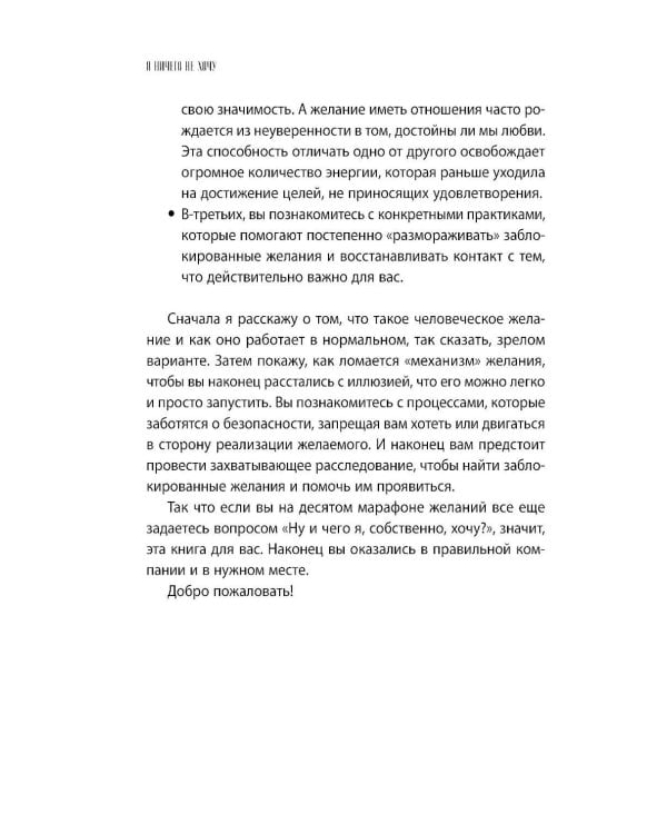 Я ничего не хочу: почему мы перестали понимать, чего хотим, и радоваться жизни на пути к цели