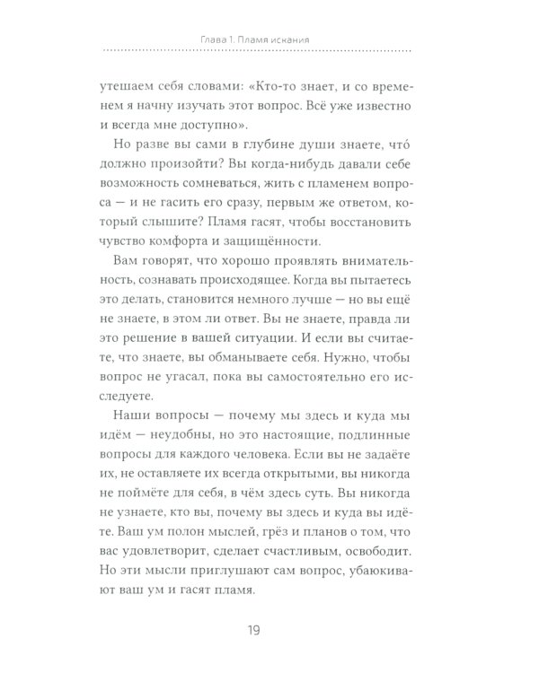 Алмазное сердце. Кн. 3: Бытие и смысл жизни