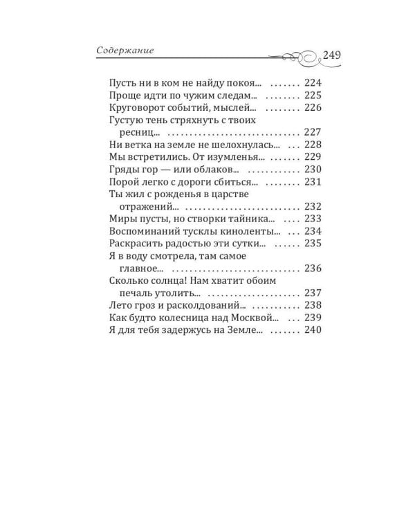 Многоголосие