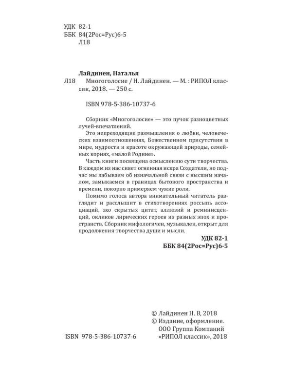 Многоголосие
