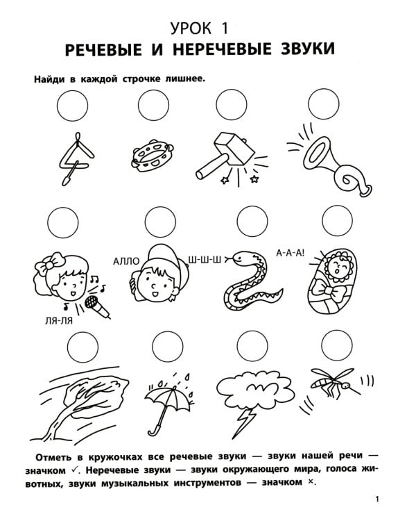 Автоматизация звуков: сонорные