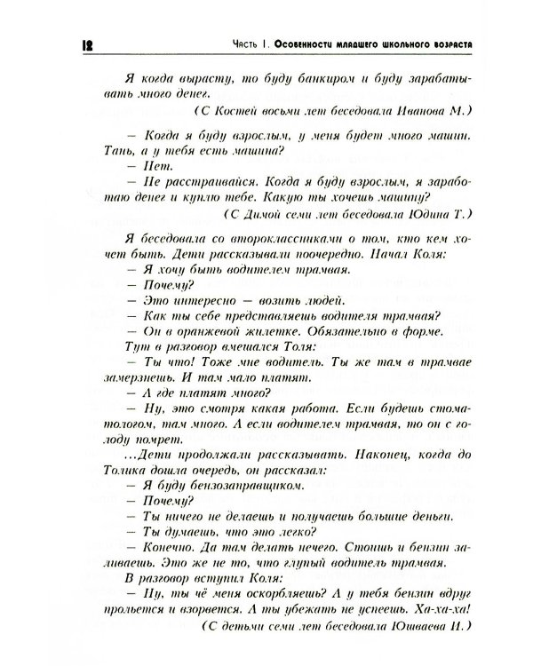 Тропинка к своему Я. Начальная школа (1-4). 10-е изд