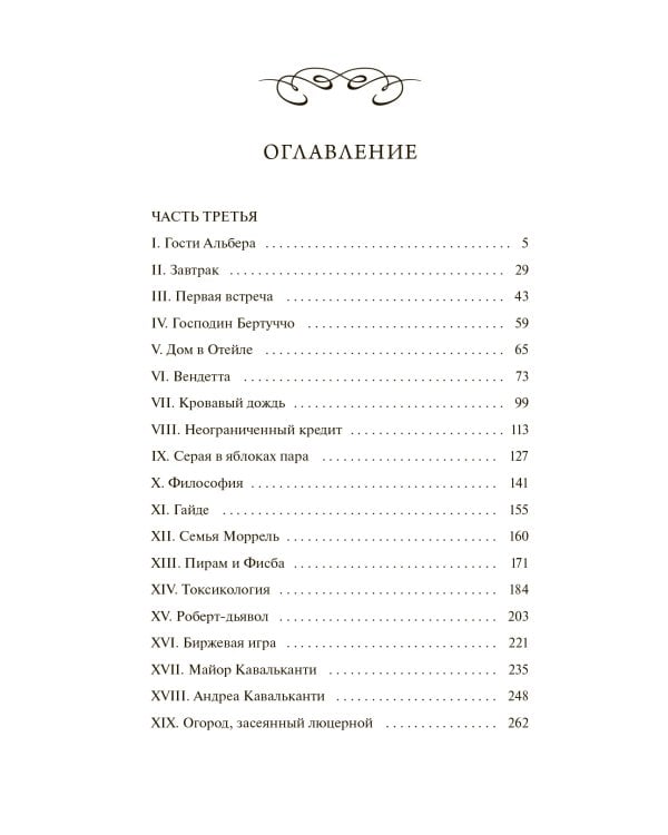 Дополнительное изображение книги «Граф Монте-Кристо: в 3 т. Т. 2.»