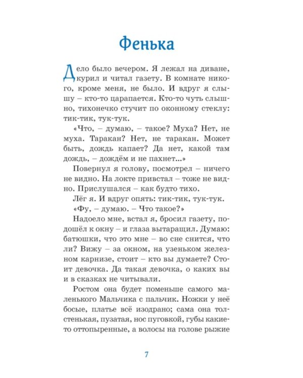 Честное слово: сказки и рассказы