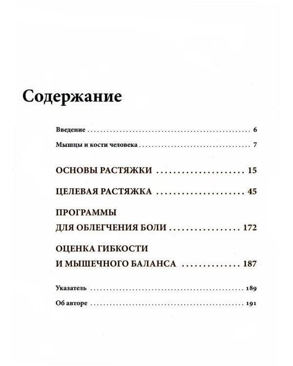 Анатомия лечебной растяжки: быстрое избавление от боли и профилактика травм