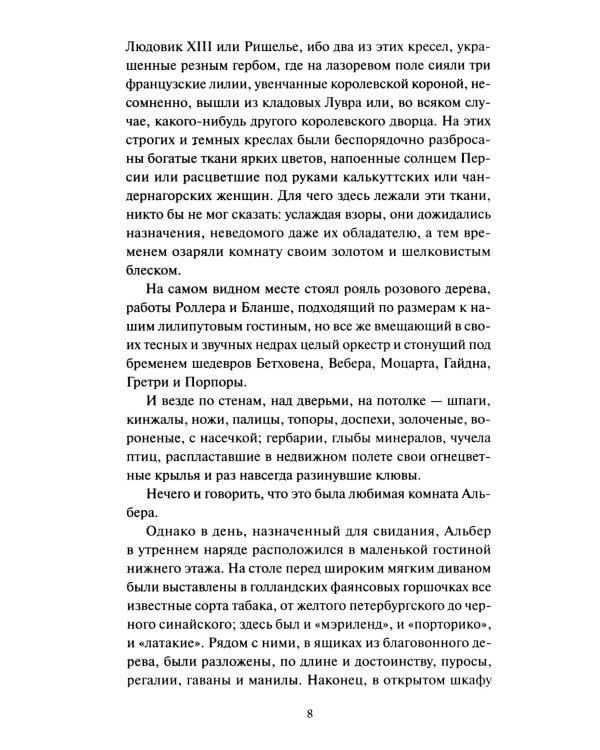 Дополнительное изображение книги «Граф Монте-Кристо: в 3 т. Т. 2.»