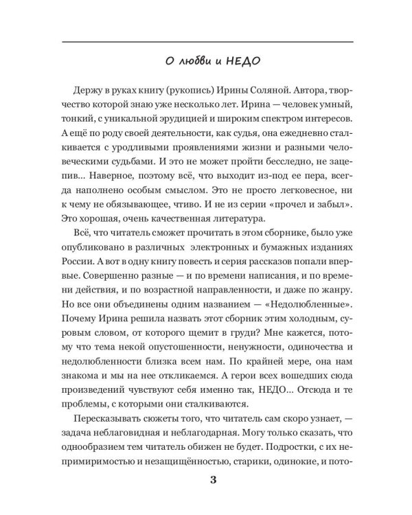 Недолюбленные