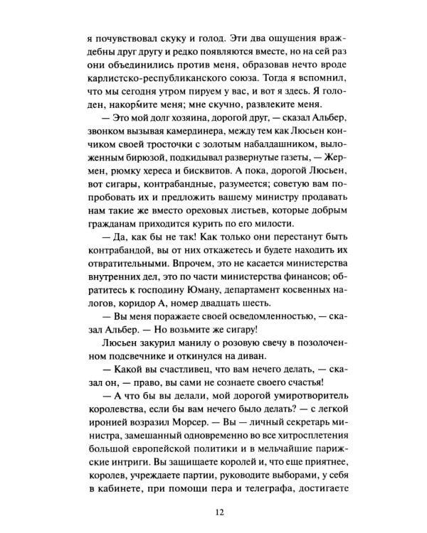 Дополнительное изображение книги «Граф Монте-Кристо: в 3 т. Т. 2.»