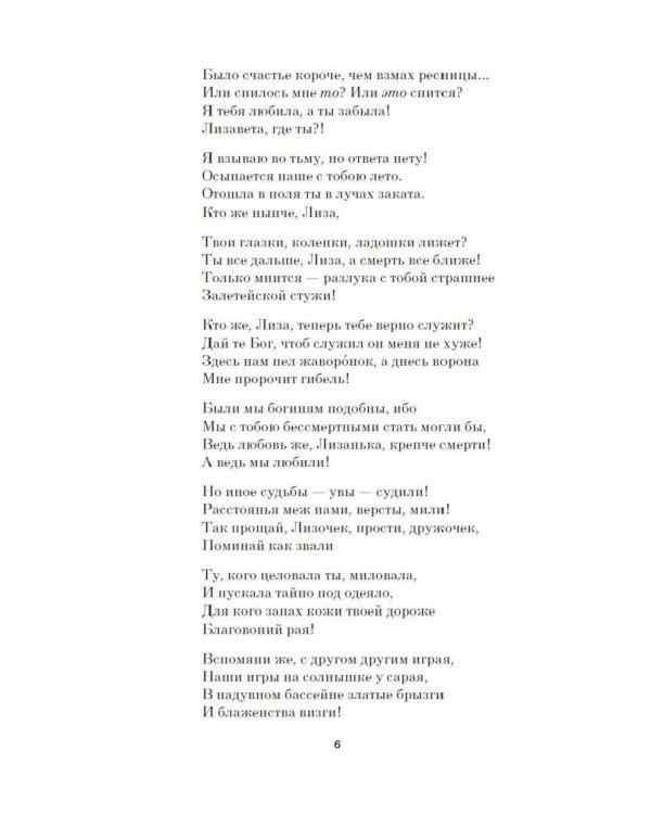 Лада, или Радость. Хроника верной и счастливой любви: роман