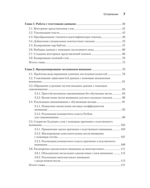 Строим LLM с нуля