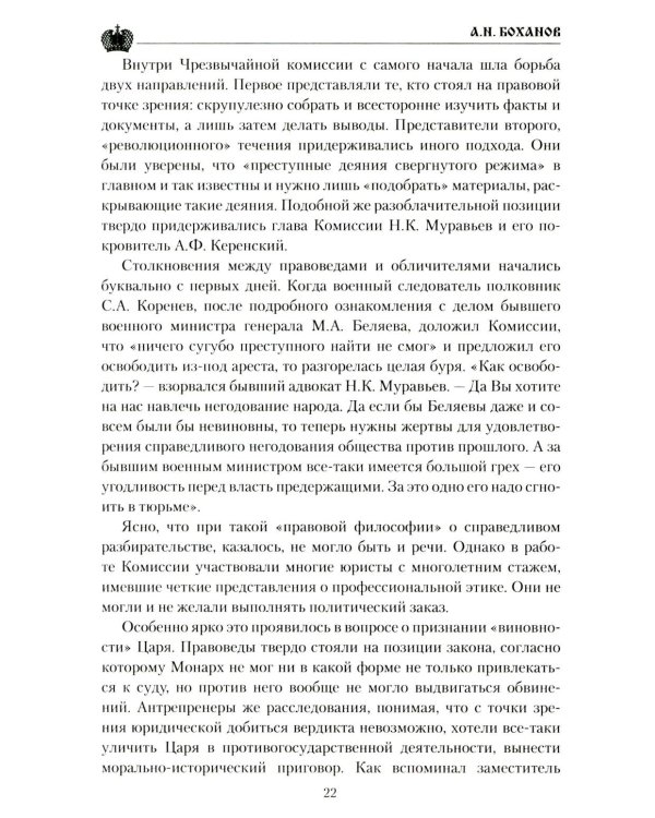 Григорий Распутин