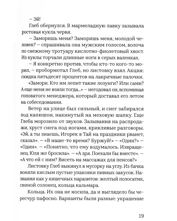 Как слышно: роман