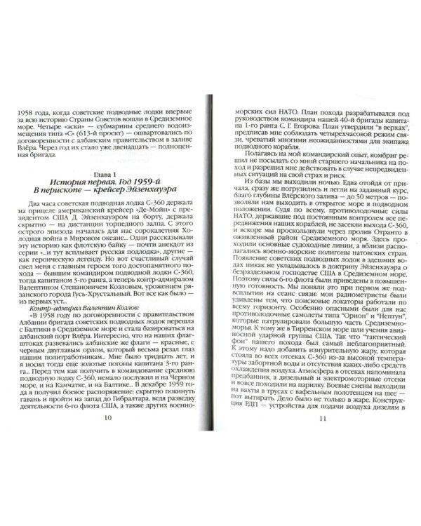 В отсеках Холодной войны