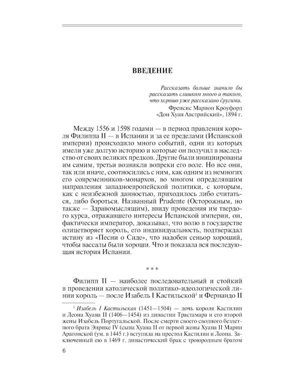 Дополнительное изображение книги «ЖЗЛ. Филипп II: Человек и политик - alter ego отца-императора»