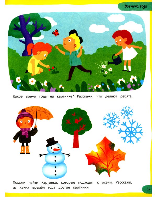 100 лучших упражнений для малышей: 3+. 14-е изд