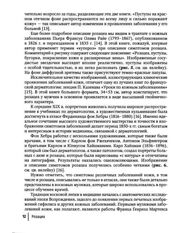 Розацеа