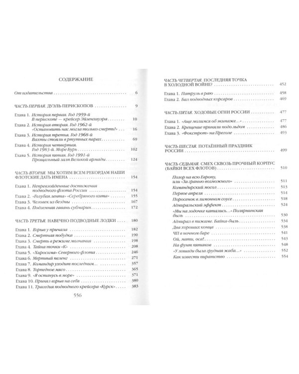 В отсеках Холодной войны