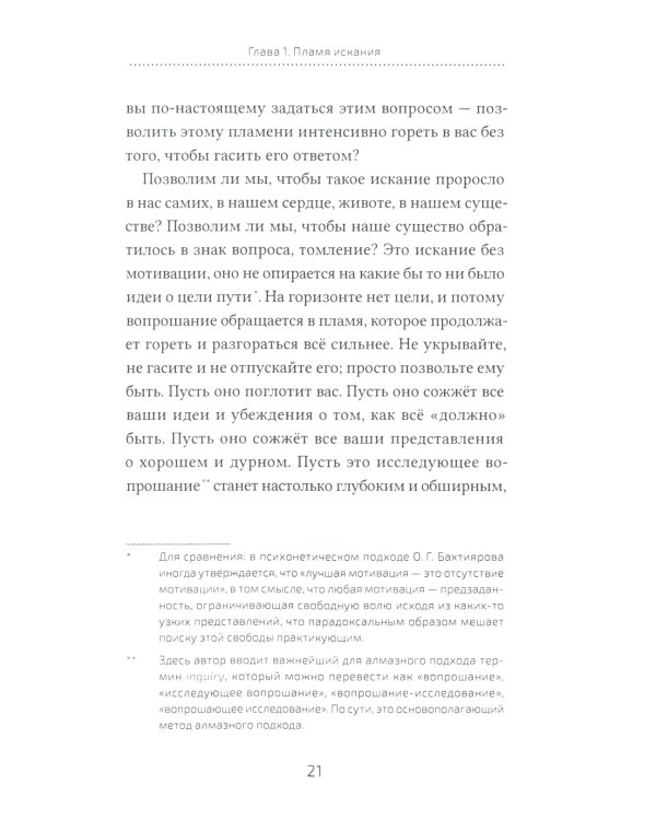 Алмазное сердце. Кн. 3: Бытие и смысл жизни