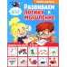 Развиваем логику и мышление. Задания для детей 7-8 лет