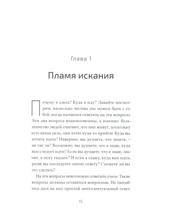 Алмазное сердце. Кн. 3: Бытие и смысл жизни