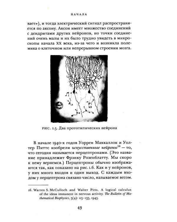 Интеллектуальная история искусственного интеллекта: ИИ и я