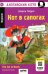 Кот в сапогах = The Cat in Boots. 14-е изд