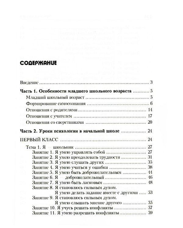 Тропинка к своему Я. Начальная школа (1-4). 10-е изд