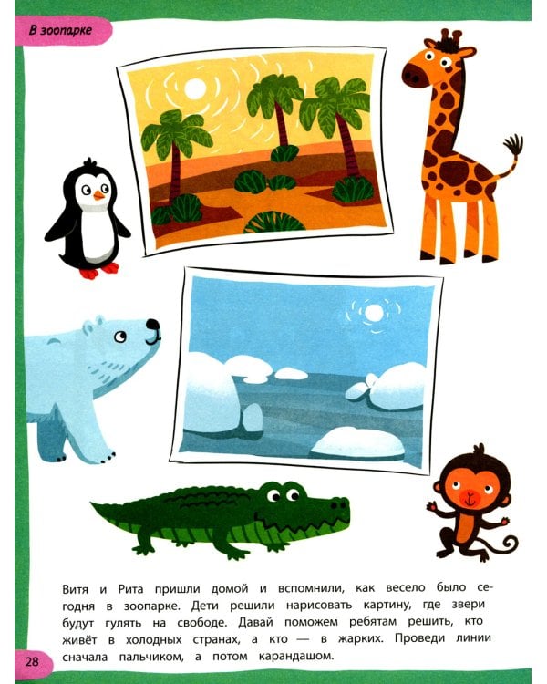 100 лучших упражнений для малышей: 3+. 14-е изд