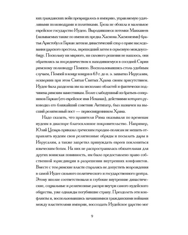 Книга Ирода: антология
