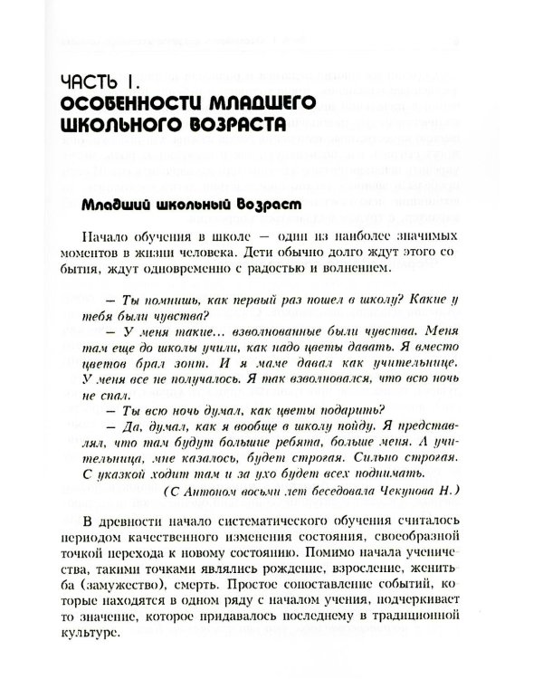 Тропинка к своему Я. Начальная школа (1-4). 10-е изд
