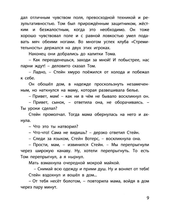Дополнительное изображение книги «Битва за кубок»