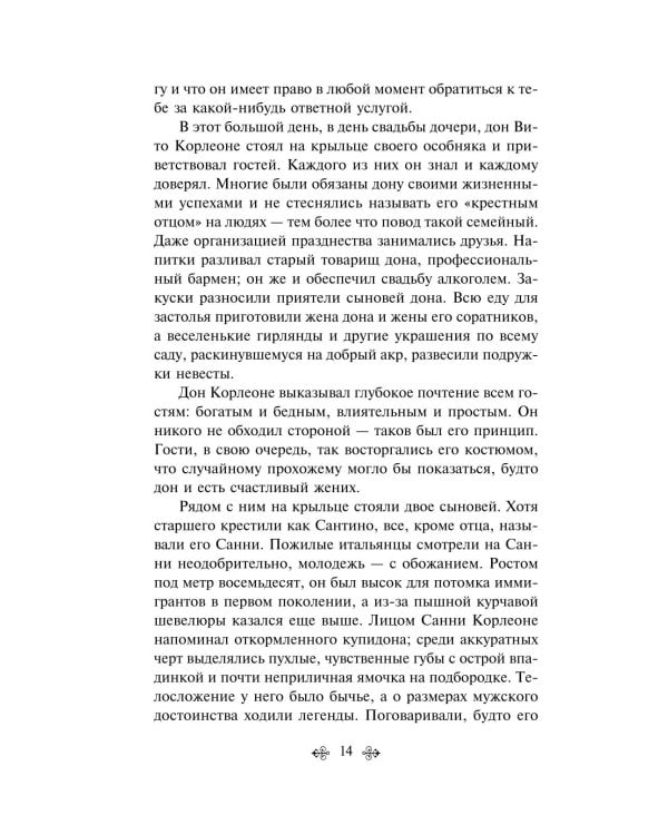 Крестный отец