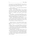 Испорченные сказания Испорченные сказания. Т. 4. Пробуждение знамен. Кн. 3