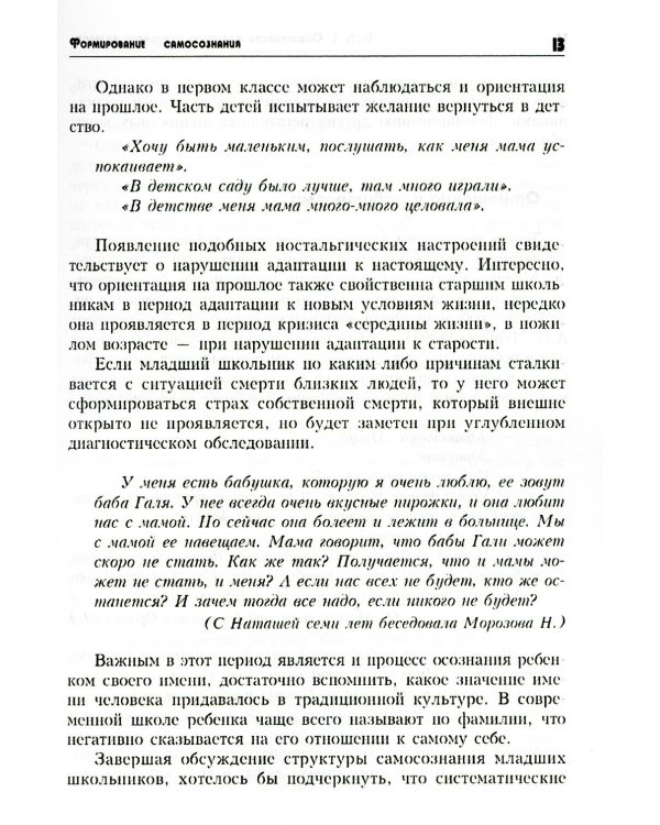 Тропинка к своему Я. Начальная школа (1-4). 10-е изд