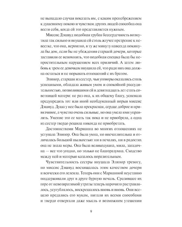 Чувство и чувствительность