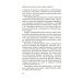 Современное язычество: Люди, история, мифология Современное язычество: Люди, история, мифология