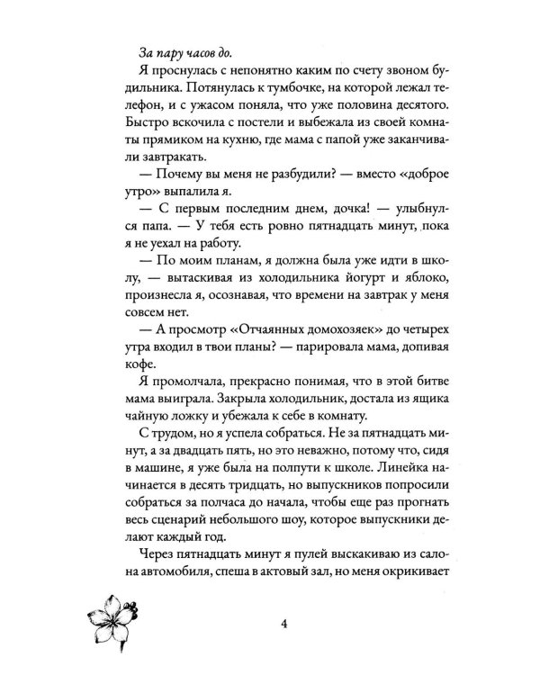 Дополнительное изображение книги «Когда цветет любовь»
