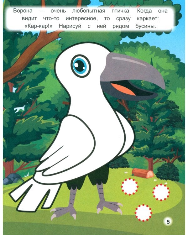 Умный малыш. Рисуем пальчиками. Кто это сказал? Раскраска