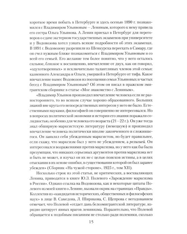Малознакомый Ленин. Взгляд со стороны