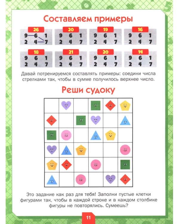 Тренируем логику и мышление. Задания для детей 9-10 лет