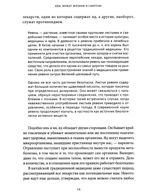 Яды: между жизнью и смертью