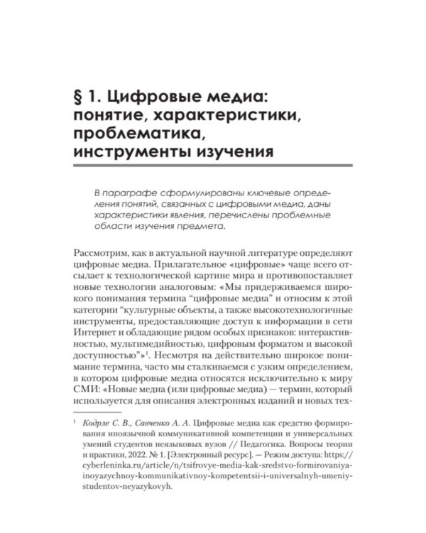 Цифровые медиа. Учебник для вузов