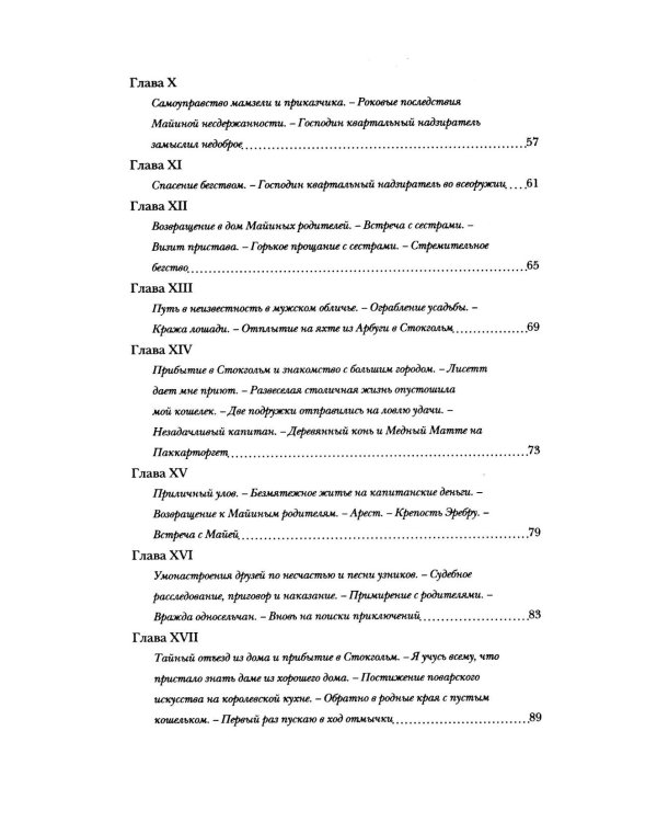 Невероятные похождения Лассе-Майи, рассказанные им самим