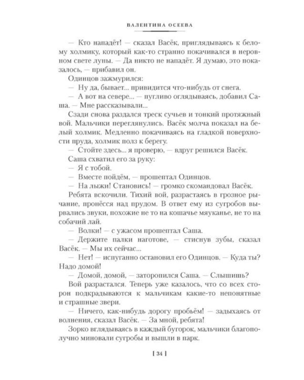 Васек Трубачев и его товарищи: повесть
