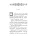 Романы Александра Звягинцева Сармат. Группа первая, RH(+)