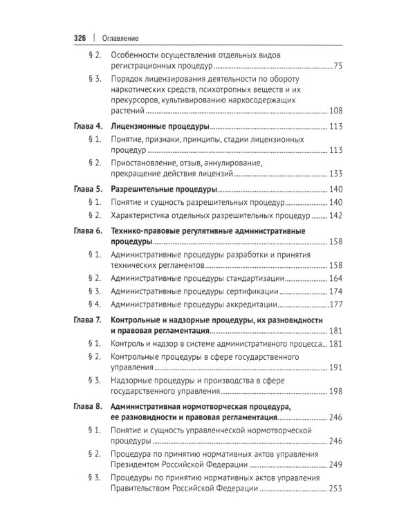Административные процедуры: Учебное пособие